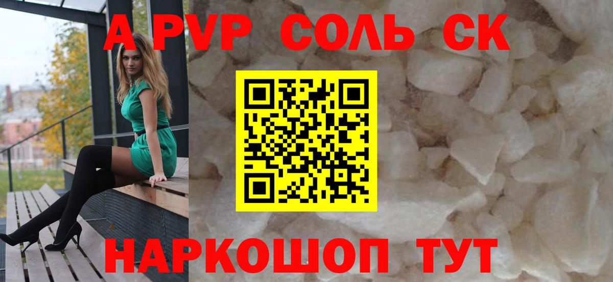 купить наркотик  A PVP крисы CK  Вход с VPN  Горячий Ключ  A PVP кристаллы 