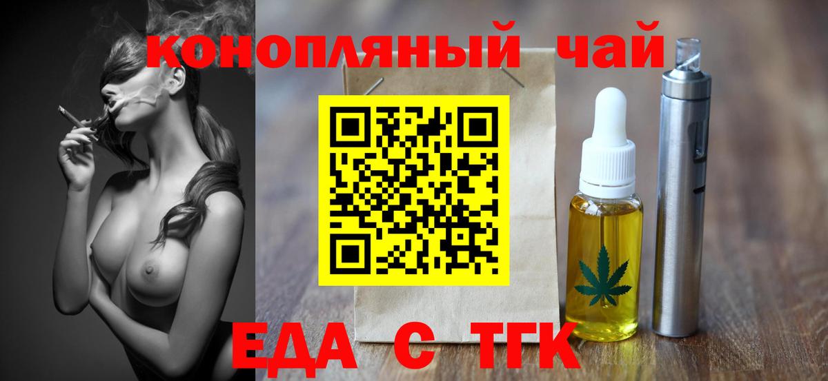 Еда ТГК конопля  Вход с VPN  Горячий Ключ 