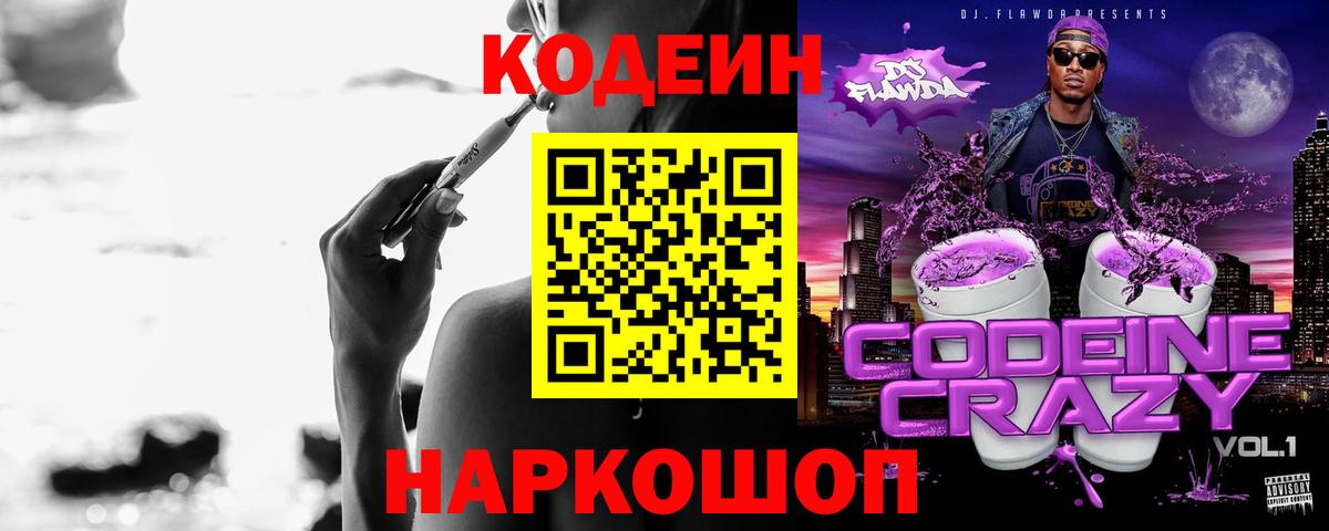 Кодеин напиток Lean (лин)  Вход с VPN  Горячий Ключ  Кодеиновый сироп Lean напиток Lean (лин) 