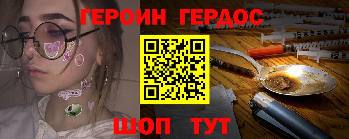 Горячий Ключ  Героин  Вход с VPN  ГЕРОИН VHQ 