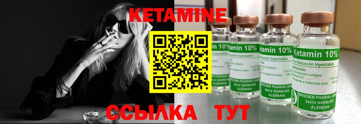 КЕТАМИН ketamine Горячий Ключ