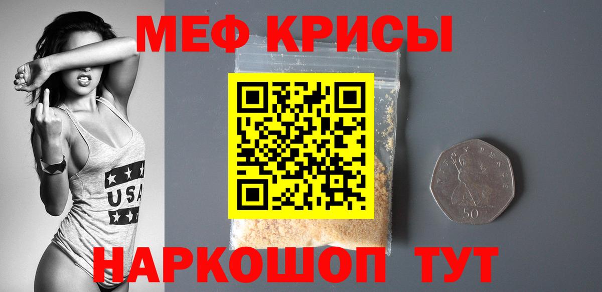 Меф  МЕФ 4 MMC  Вход с VPN  Меф VHQ  где продают   Горячий Ключ 