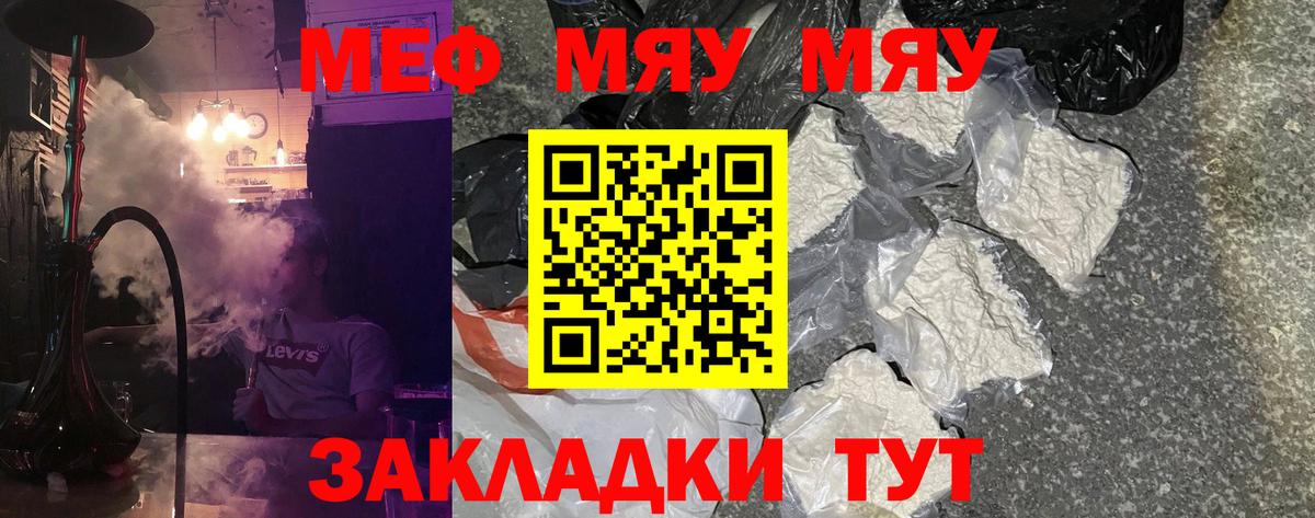 Меф мяу мяу кристаллы Горячий Ключ