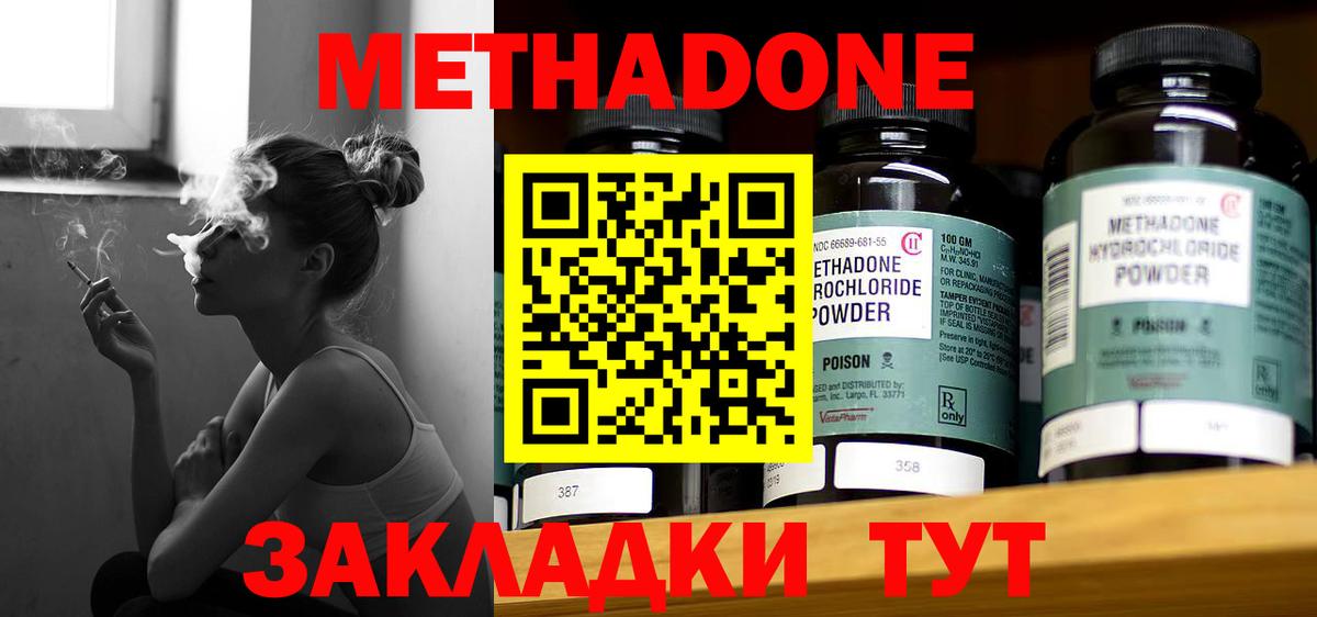 Метадон methadone Горячий Ключ