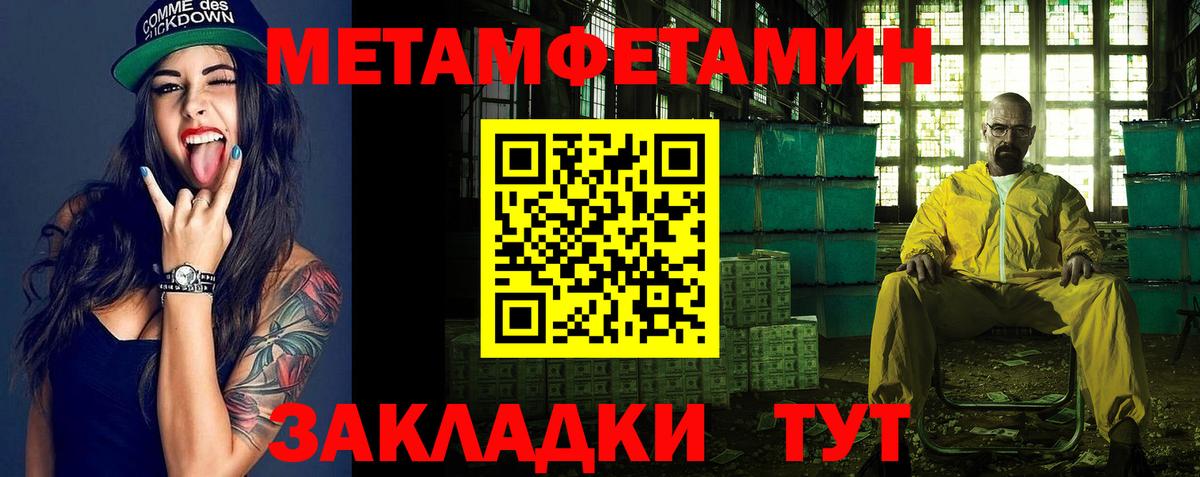 Первитин винт Горячий Ключ