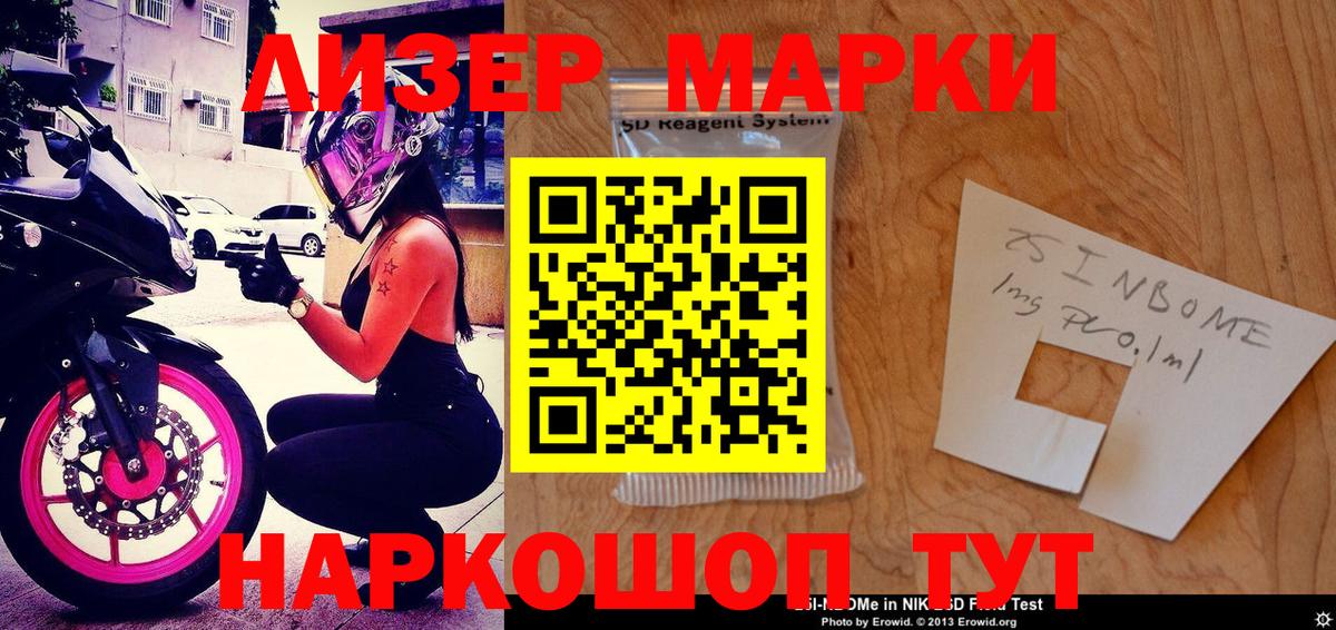 Наркотические марки 1,8мг  Вход с VPN  Горячий Ключ 