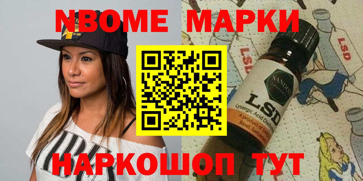 Марки NBOMe 1,8мг Горячий Ключ