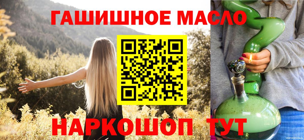 ТГК THC oil Горячий Ключ